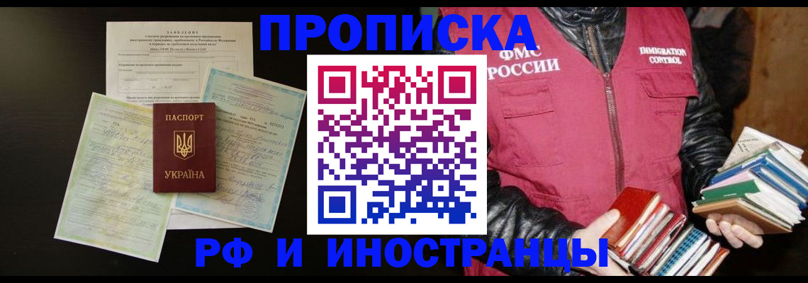 временная прописка в Берёзовском