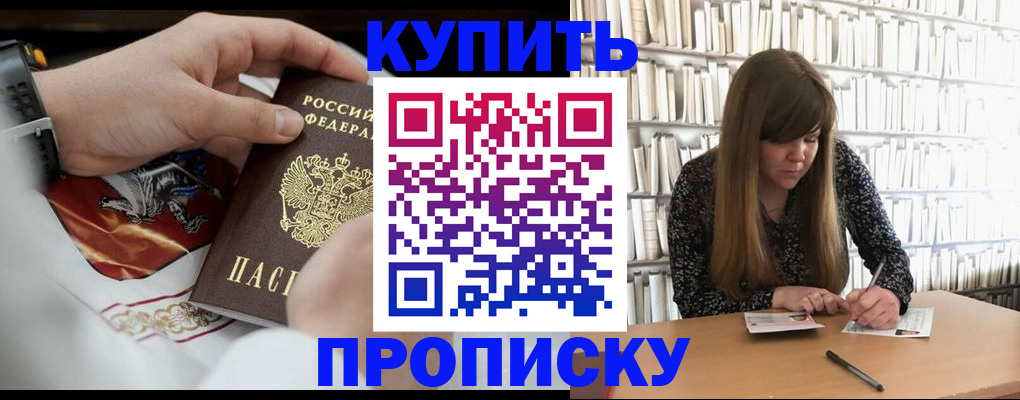 временная регистрация для школы в Берёзовском