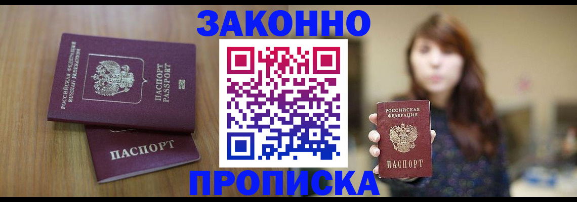 временная регистрация для всех в Берёзовском