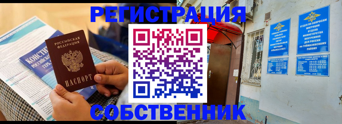 регистрация в Берёзовском