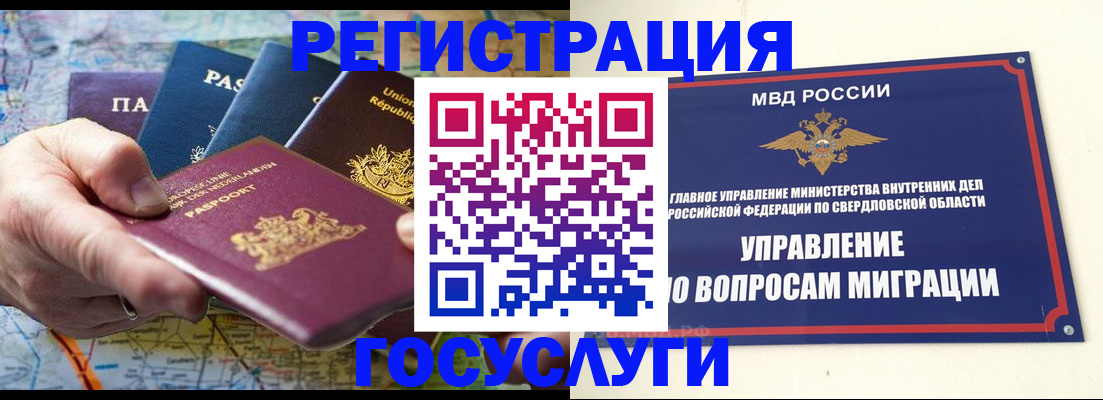 прописка иностранных граждан в Берёзовском