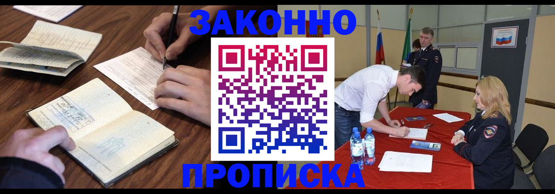 временная регистрация недорого в Берёзовском